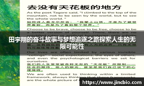 田宇翔的奋斗故事与梦想追逐之路探索人生的无限可能性