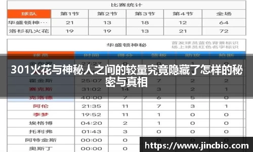 301火花与神秘人之间的较量究竟隐藏了怎样的秘密与真相